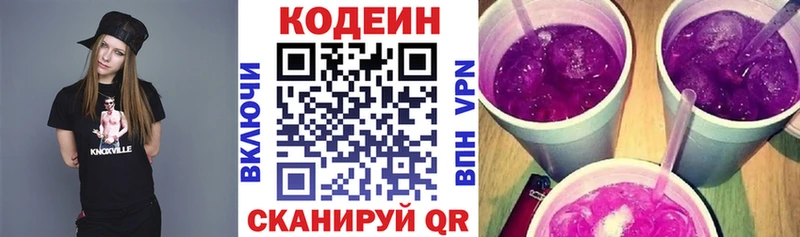 Кодеин Purple Drank Сунжа